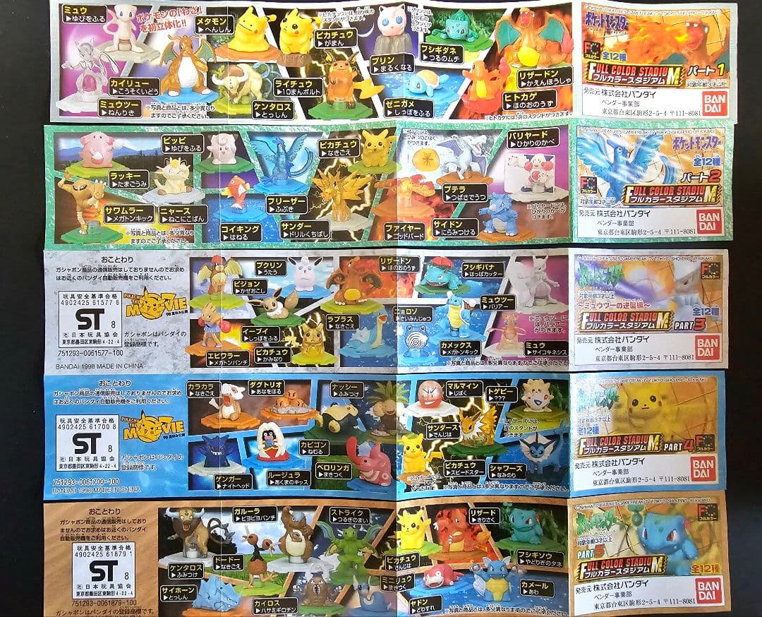 ポケモン フルカラーコレクション フルカラースタジアム ミニブック