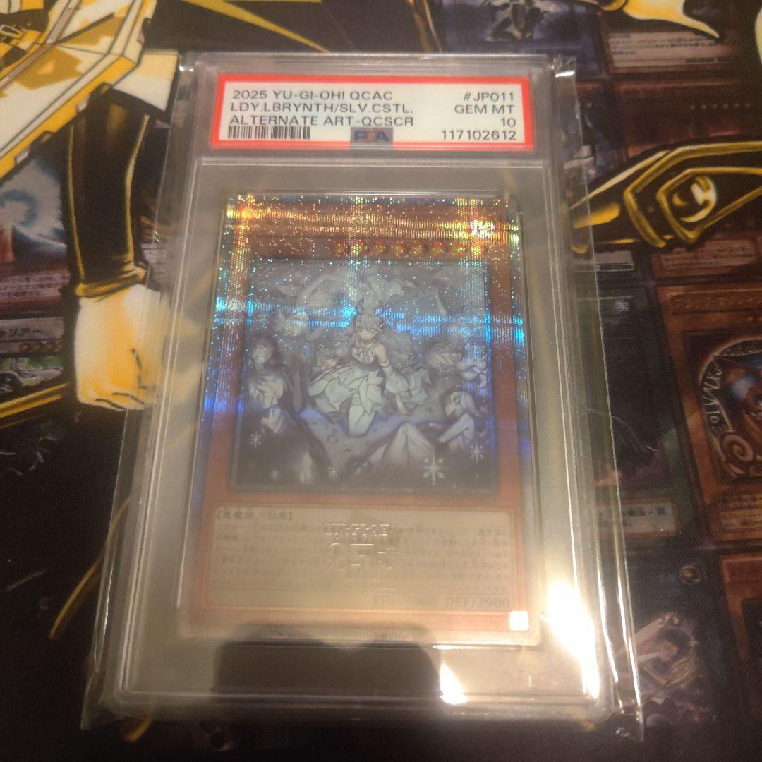 遊戯王　迷宮城の白銀姫　25th 絵違い　PSA10