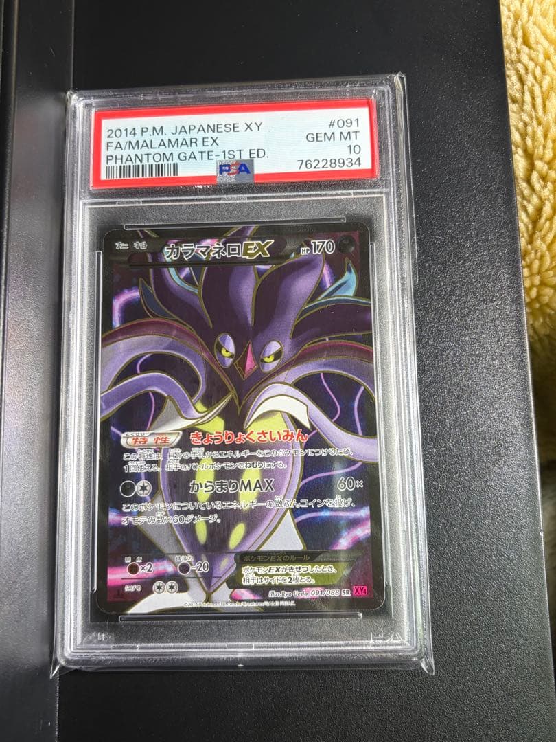 ポケモンカード カラマネロEX SR PSA10 ファントムゲート カラマネロ ポケモンカード カラマネロEX SR PSA10 ファントムゲート カラマネロ