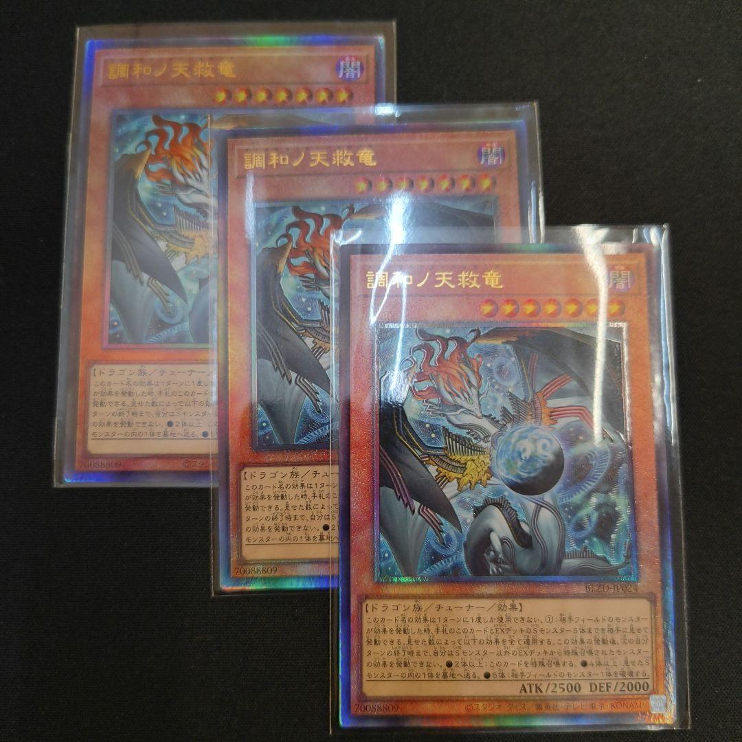 調和ノ天救竜 ハルモニア レリーフ 3枚セット 調和ノ天救竜 ハルモニア レリーフ 3枚セット - メルカリ