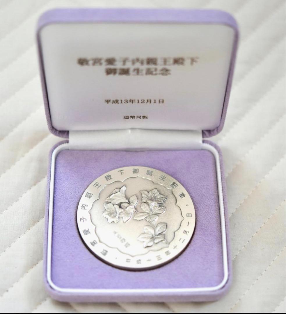 敬宮愛子内親王殿下御誕生記念純銀メダル　平成13年造幣局製造発行