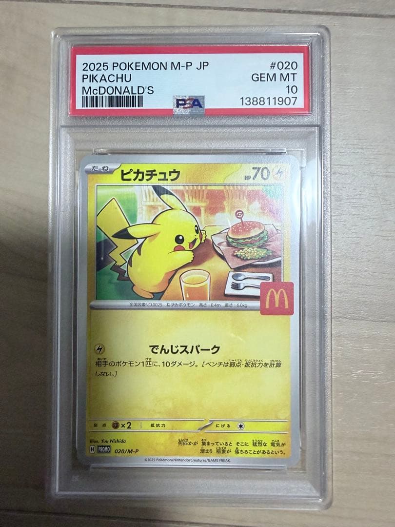 マクドナルド　ピカチュウ　psa10