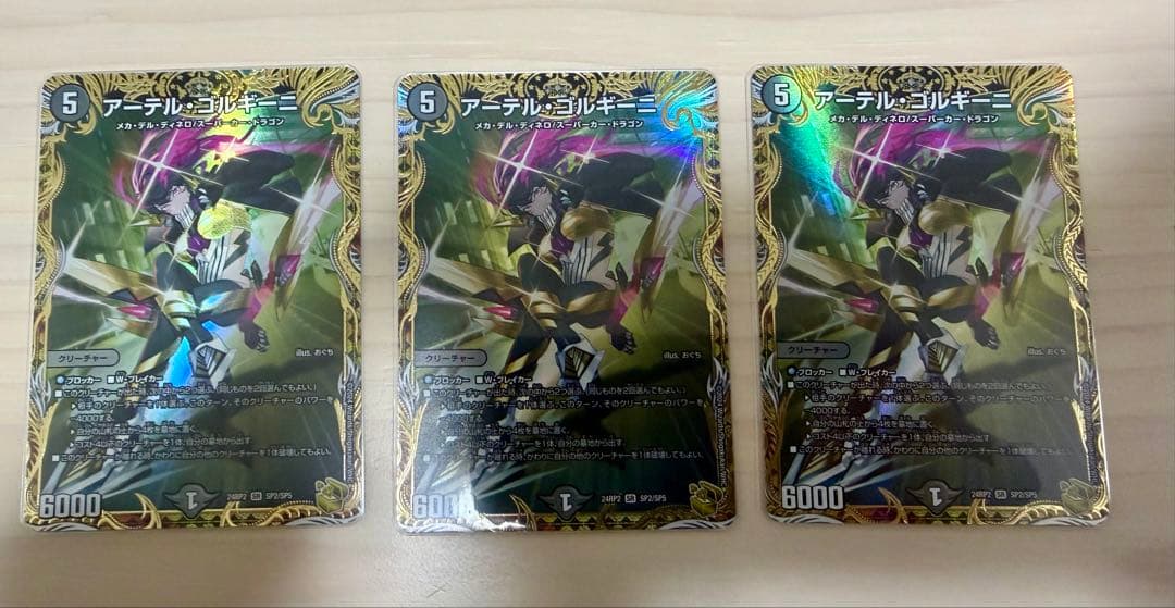 アーテルゴルギーニ 金　シク　シークレット　金トレ　金トレジャー　 3枚セット