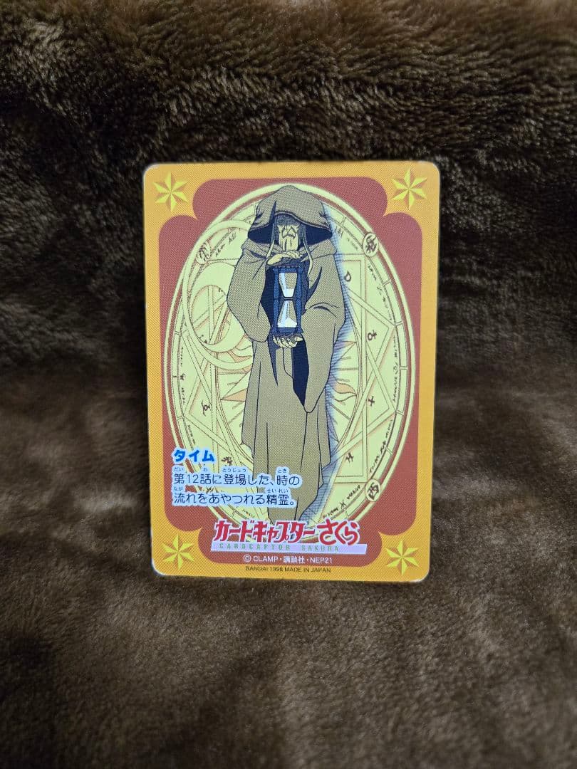 No.26】カードキャプター さくら カードダス
