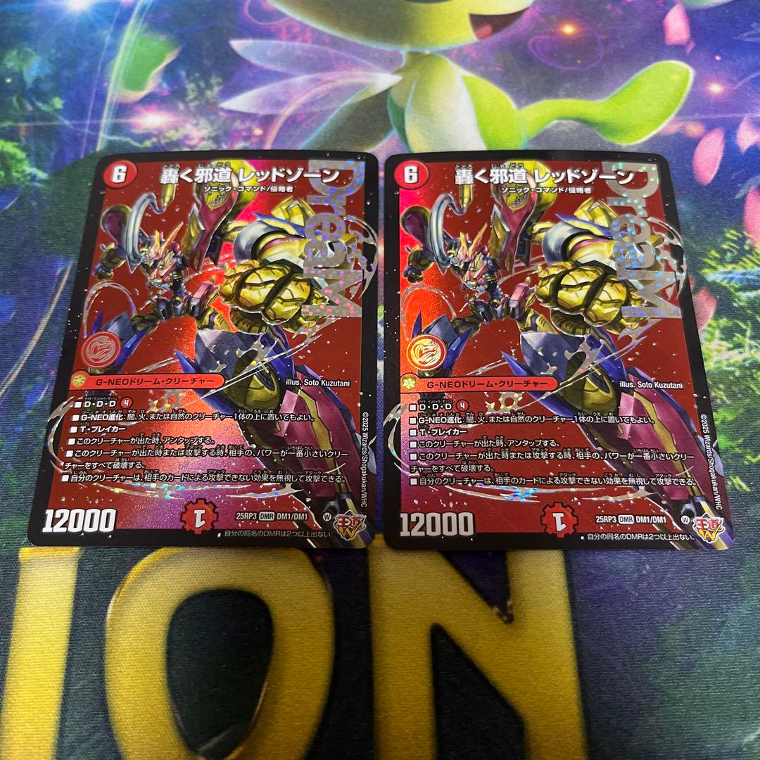 轟く邪道レッドゾーン　２枚 medium.webp?t=1769614057190