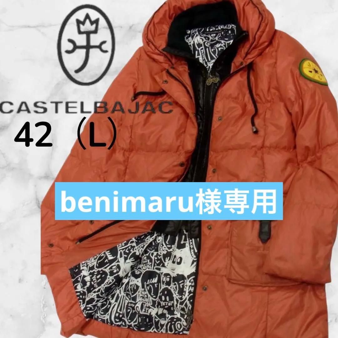 benimaruカステルバジャック ダウンコート オレンジ 2重襟 リブ