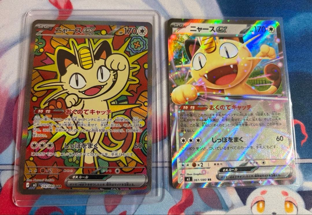 Y*様 300円スタート‼️ニャースex SAR RR 2枚セット ポケモンカー