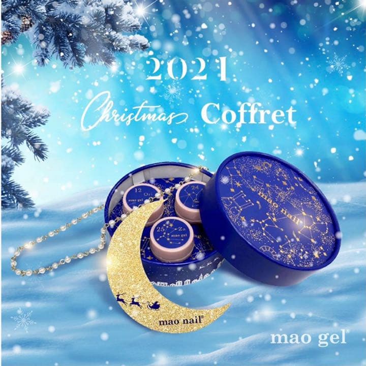 maogel 2021クリスマスコフレ
