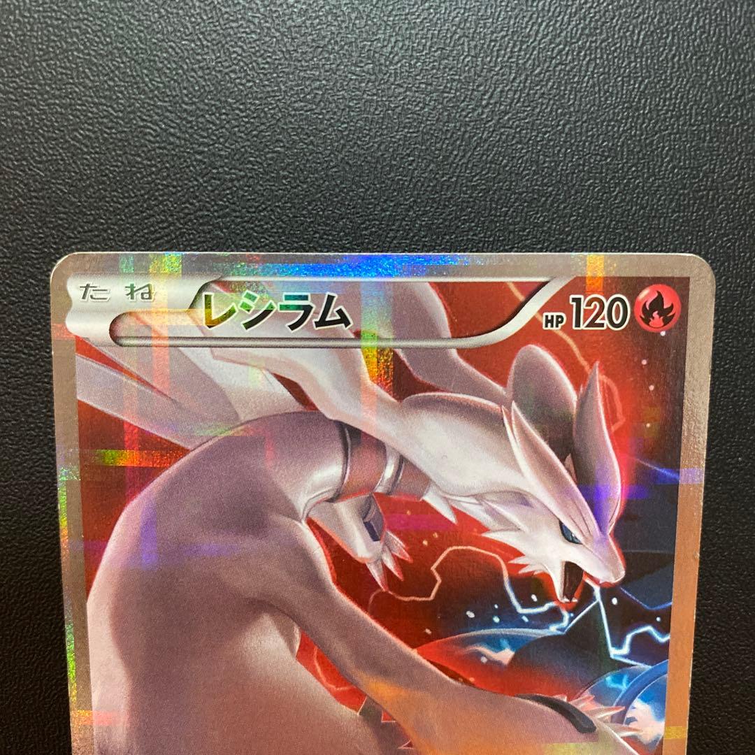 レシラム R CP2 伝説キラコレクション 002/027 - メルカリ