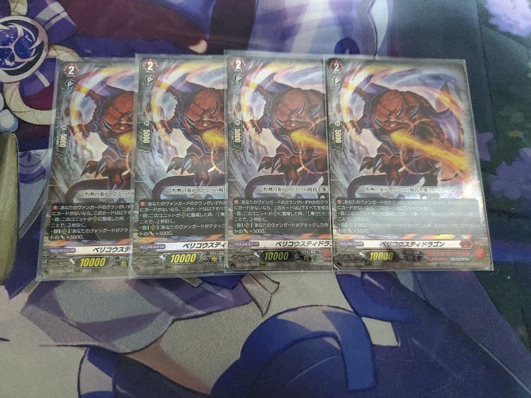 ヴァンガード ベリコウスティドラゴン RRR4枚セット 状態A-〕ベリコウスティドラゴン【RRR】{DZ-BT06/004}《ドラゴン