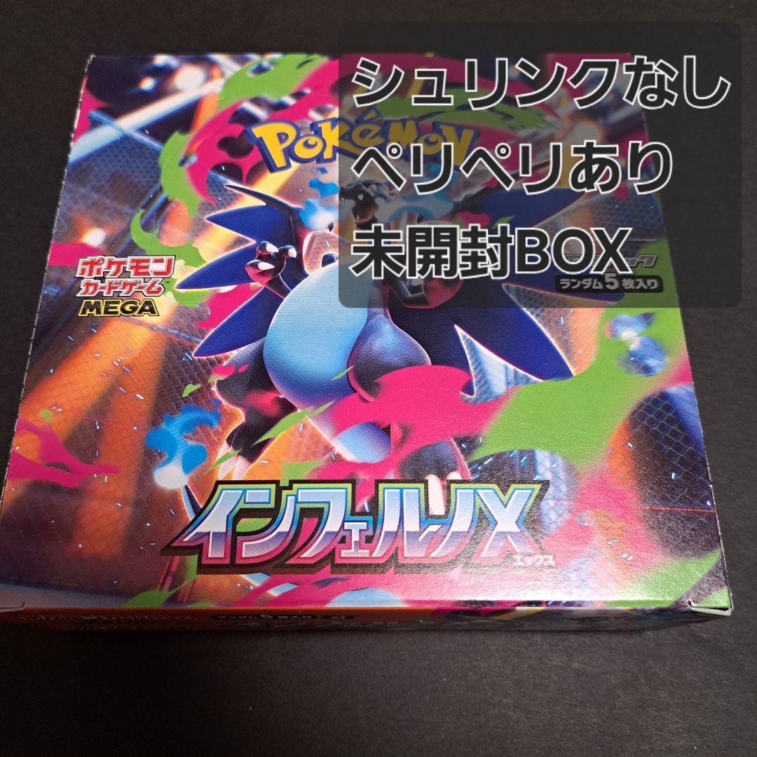 ポケモンカードゲーム インフェルノX 未開封BOX