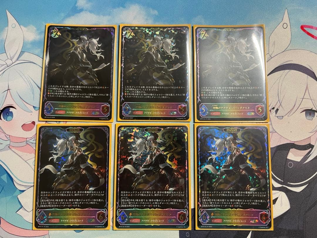 エボルヴ　バーンドナイトSL 上下3枚セット 灼熱のアナテマ・バーンドナイト(LG)(BP16-057) シャドウバース