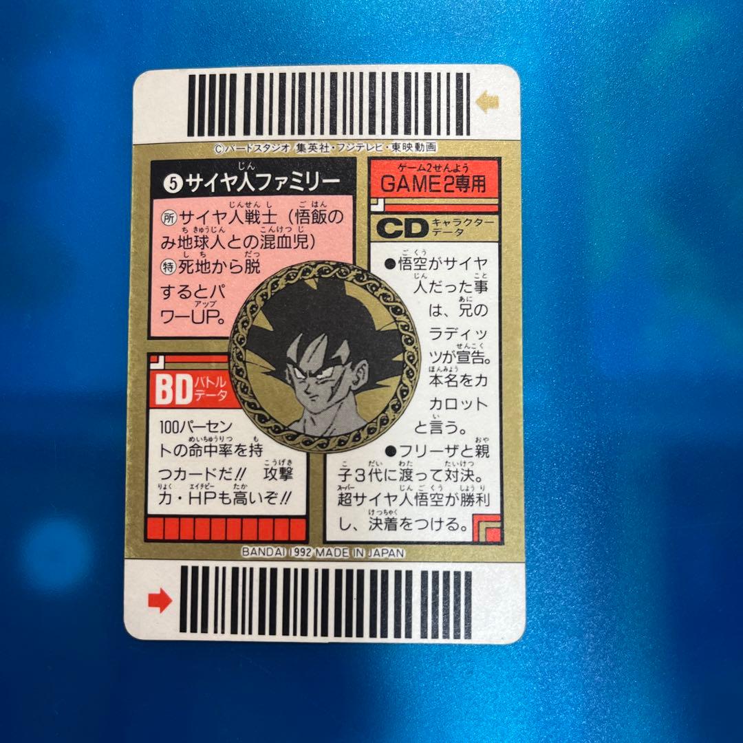 ドラゴンボール カードダス バーコードウォーズ 5 サイヤ人ファミリー