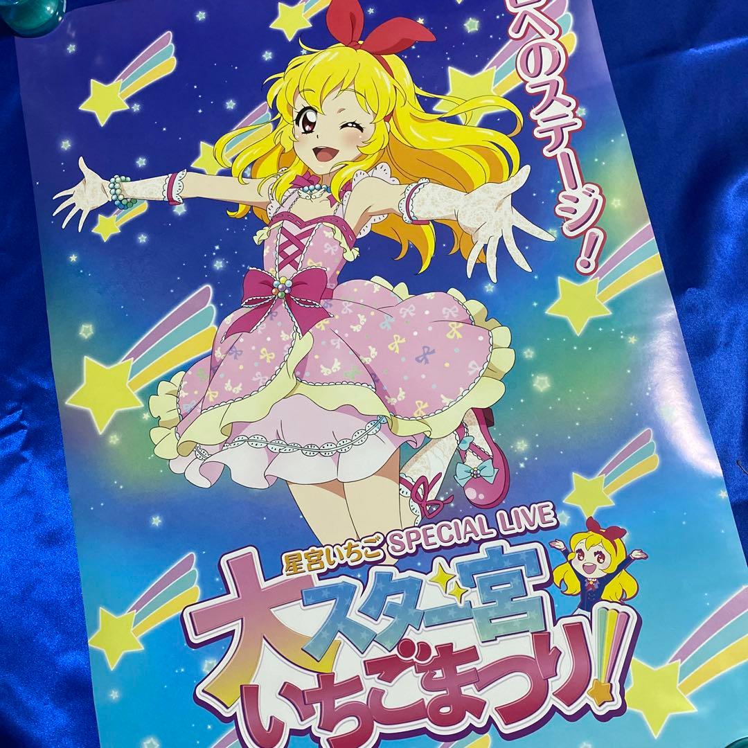 ☆両面☆ アイカツ! 大スター宮 いちごまつり 非売品ポスター - メルカリ