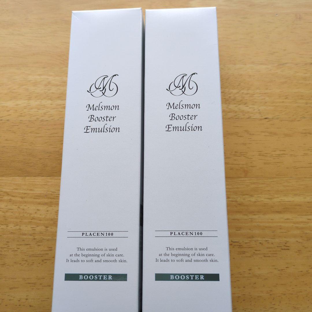 メルスモン ブースターエマルジョン 150mL2本