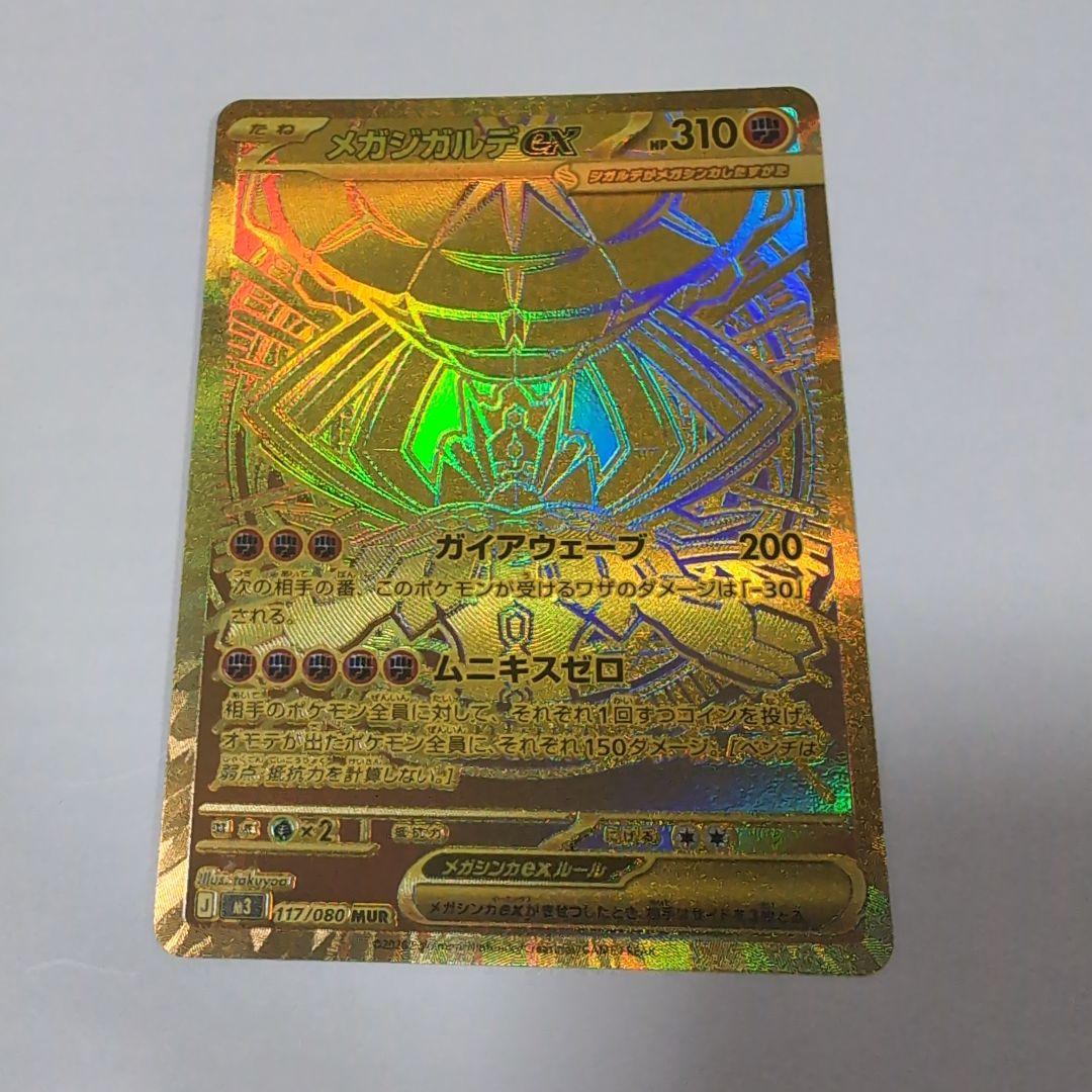 ポケモンカードメガジガルデex MUR メガジガルデex | ポケモンカードゲーム公式ホームページ