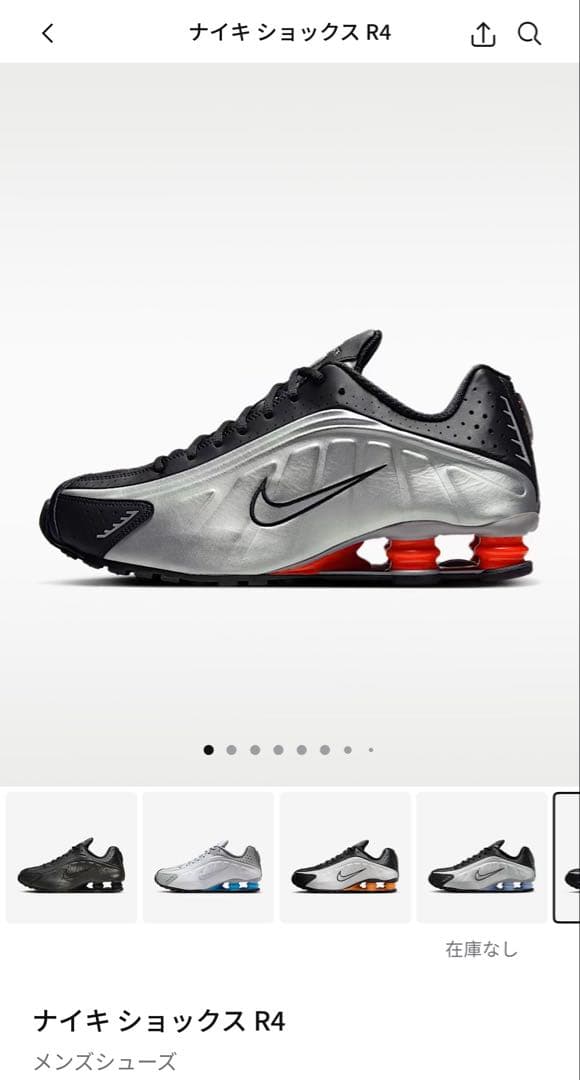 【最終価格】NIKE SHOX R4 llic Silver/Red