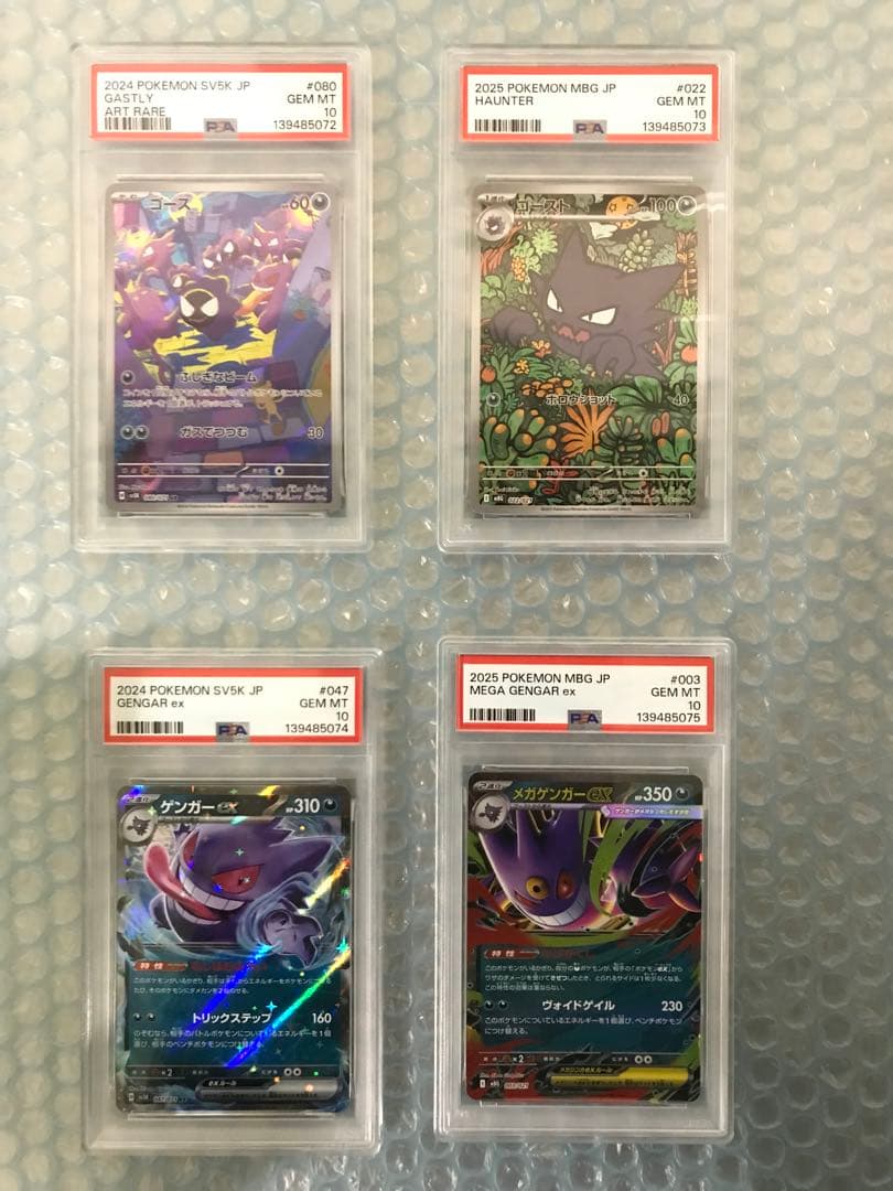 ゴース　ゴースト　AR ゲンガーex メガゲンガーex RR psa10 連番 PSA 10 連番 ゴーストAR仕様 メガゲンガーex RR仕様 - メルカリ