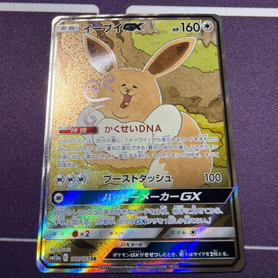 イーブイgx Eevee GX - 188/173 - SM12a: TAG TEAM GX: Tag All Stars - Pokemon