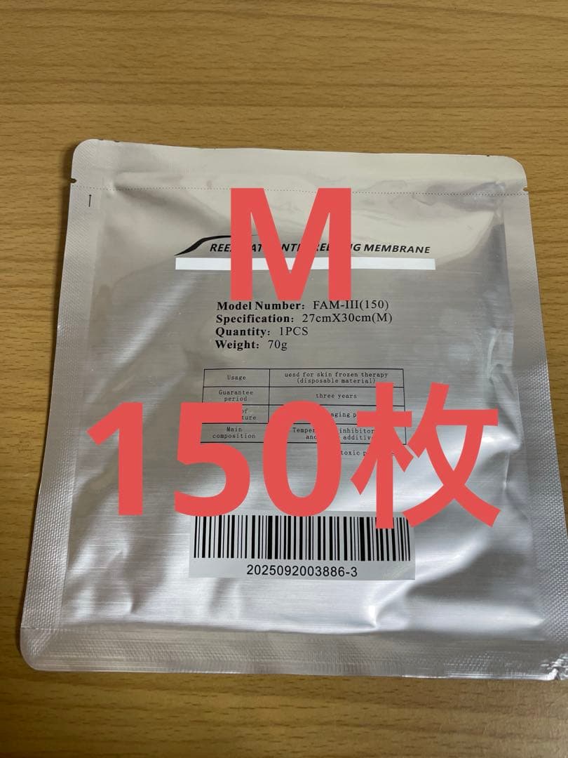 【150枚】脂肪冷却シートMサイズ（70g）