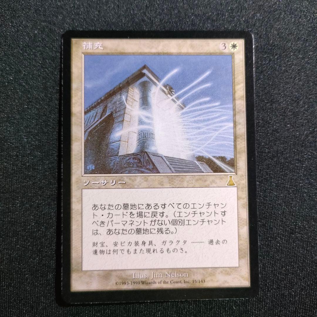 補充 Replenish 日本語 USG MTG マジック 最終在庫 補充 Replenish 日本語 マジックザギャザリング MTG USG ギャザ - メルカリ
