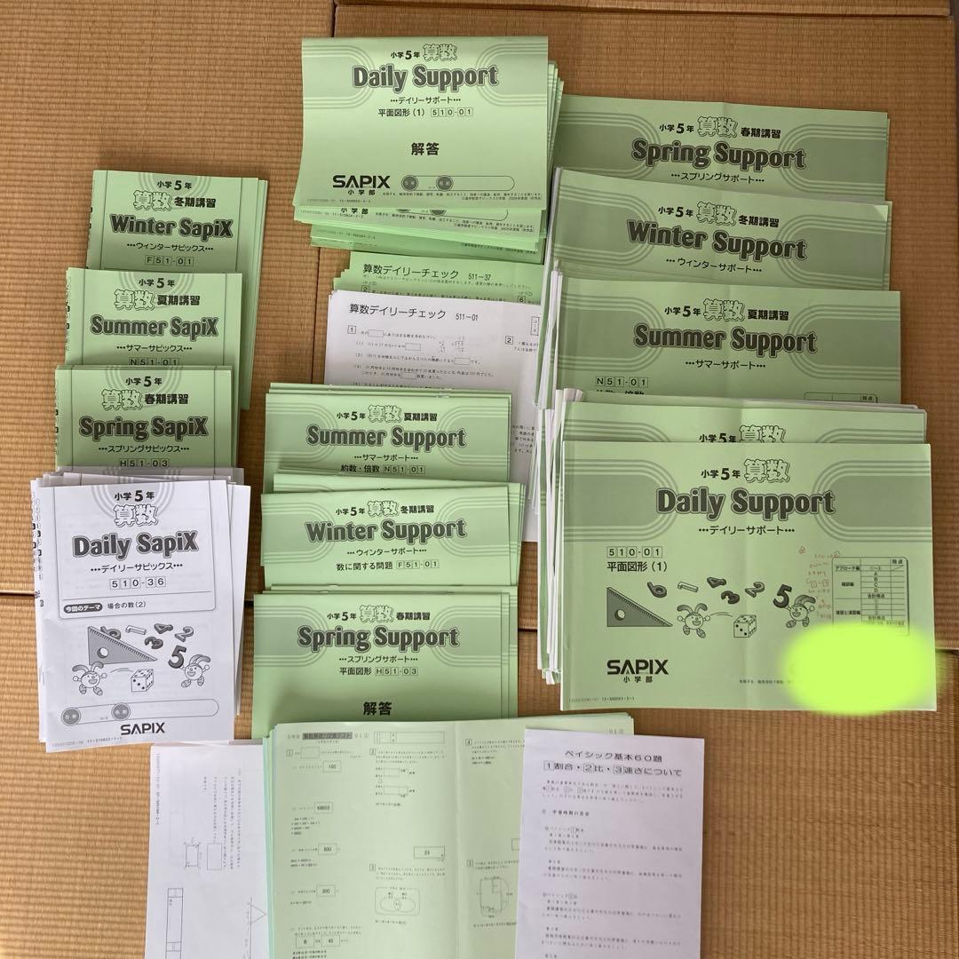 算数SAPIX サピックス5年生　テキスト1年間分テキストフルセット サピックス SAPIX 5年 算数 1年分 テキスト チェックテスト フルセット