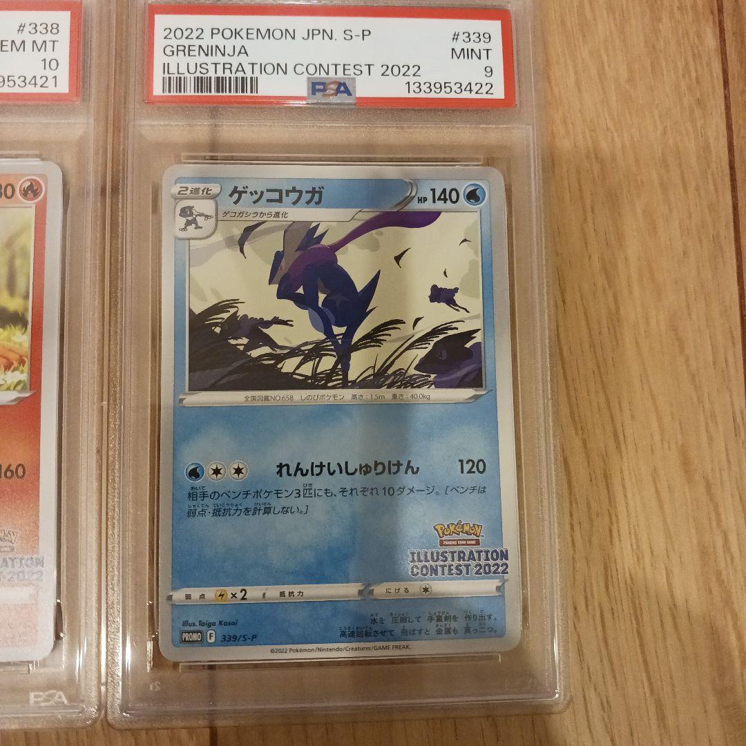 PSA 9,10】3連番 イラストレーションコンテスト2022 ゲッコウガ他