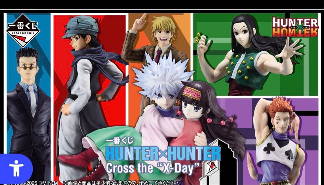 HUNTER×HUNTER Cross the 'X' Day フィギュアセット