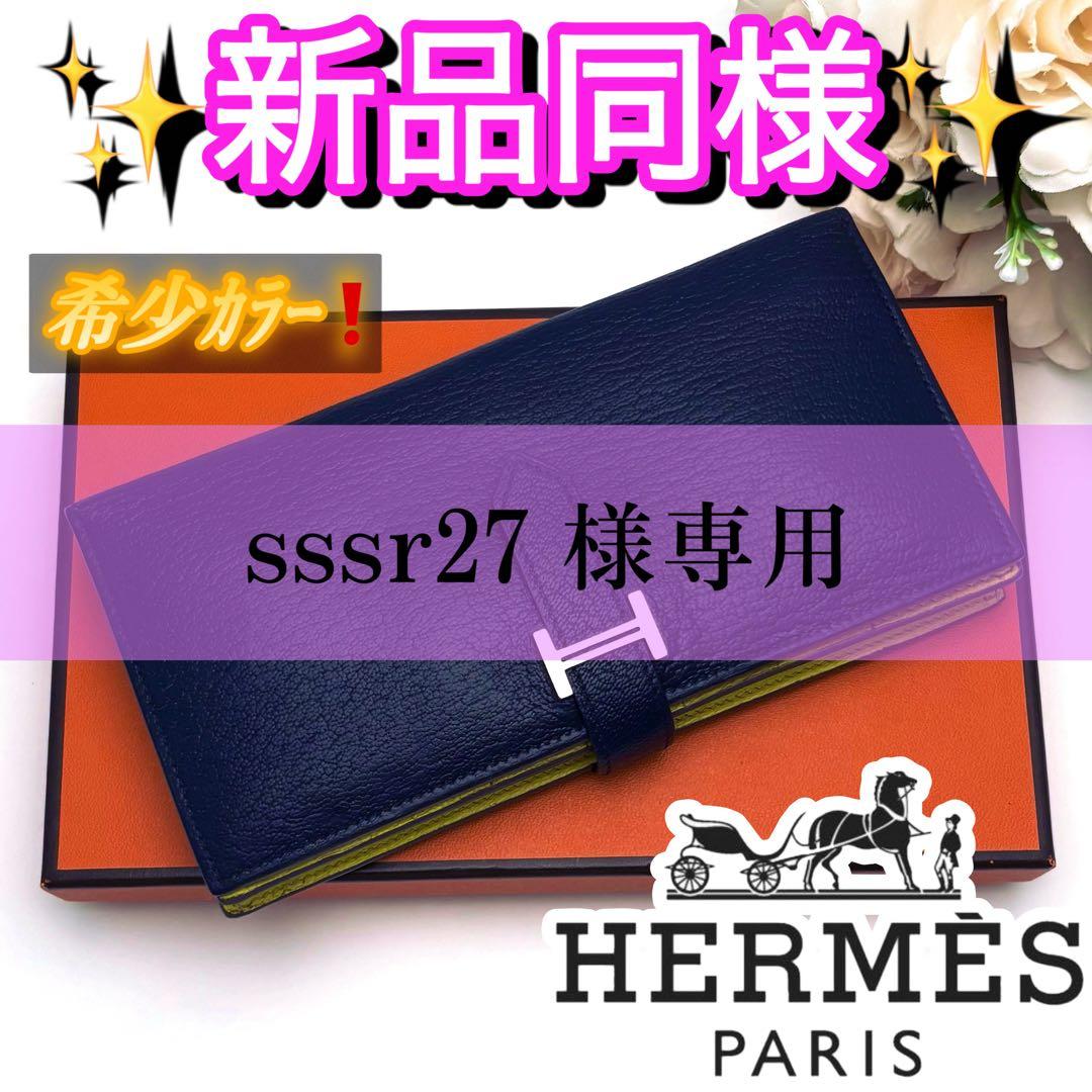 HERMES べアン スフレ 二つ折り 長財布 ネイビー 紺 イエロー 黄色 青