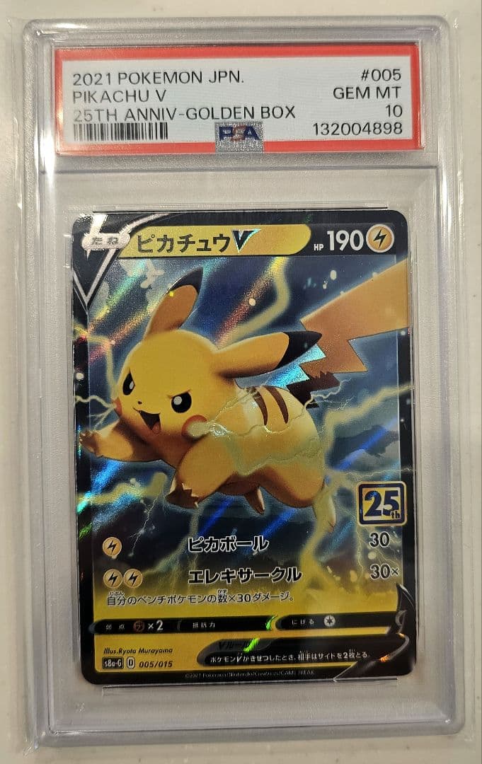 【PSA10】ピカチュウV 25周年 アニバーサリーゴールデンボックス PSA10】ピカチュウV 25周年 アニバーサリーゴールデンボックス - メルカリ