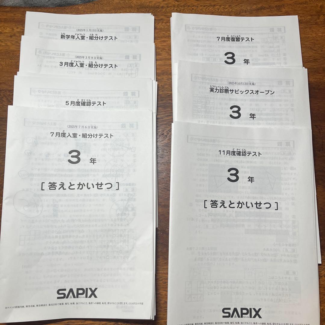 SAPIX 3年 定期テスト対策 SAPIX 組分けテスト・マンスリーテスト・復習テスト 完全攻略