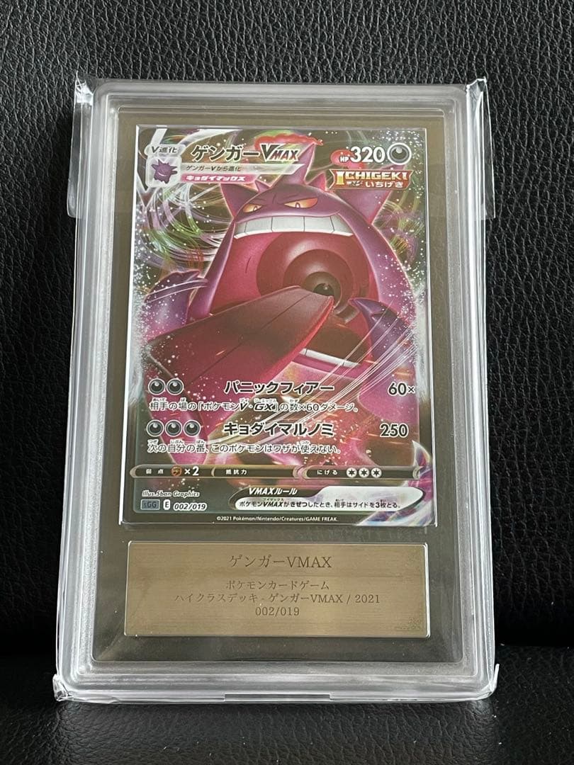 ポケモンカード　ARS10+ ゲンガーvmax ハイクラスデッキ　2021