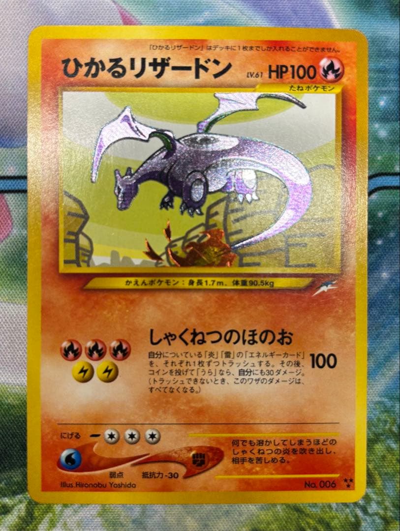 ひかるリザードン　ポケモンカード　ポケカ