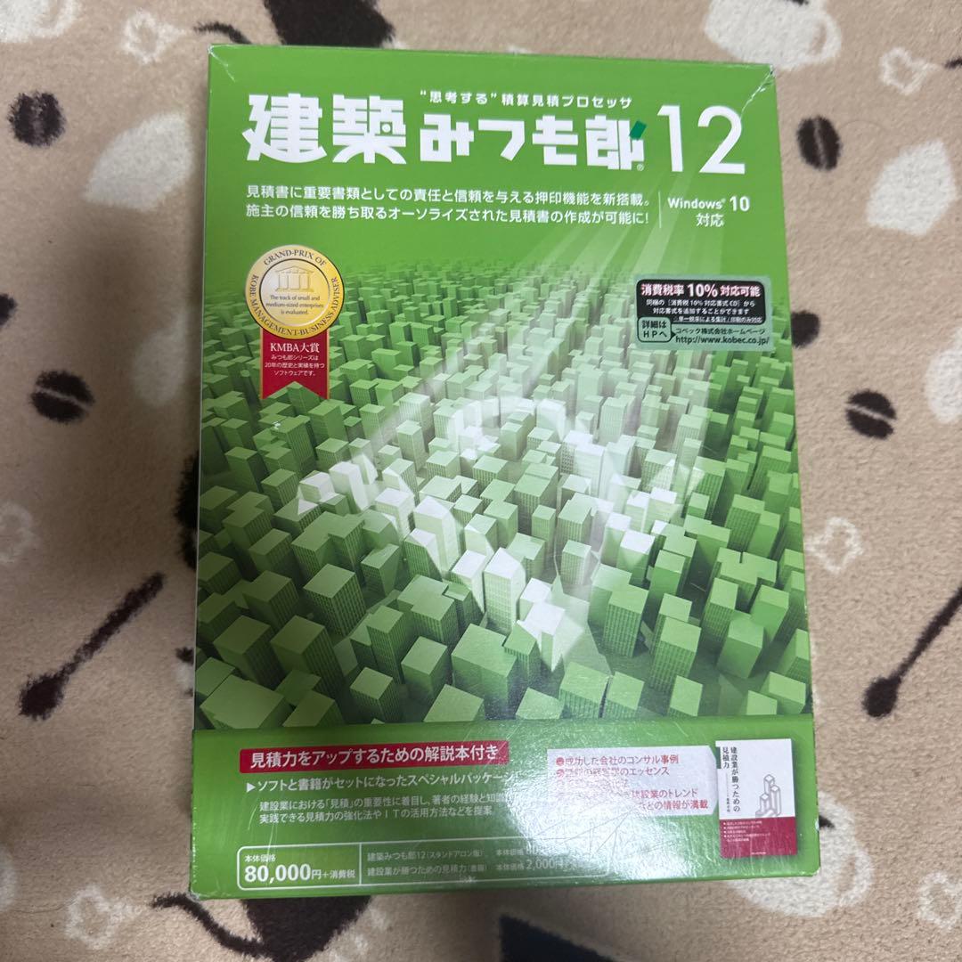 建築みつも郎12 Windows 10対応 建築みつも郎12 活用支援データ集」