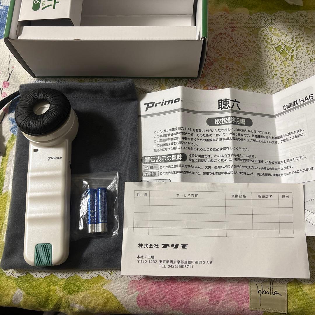 プリモ　聴六