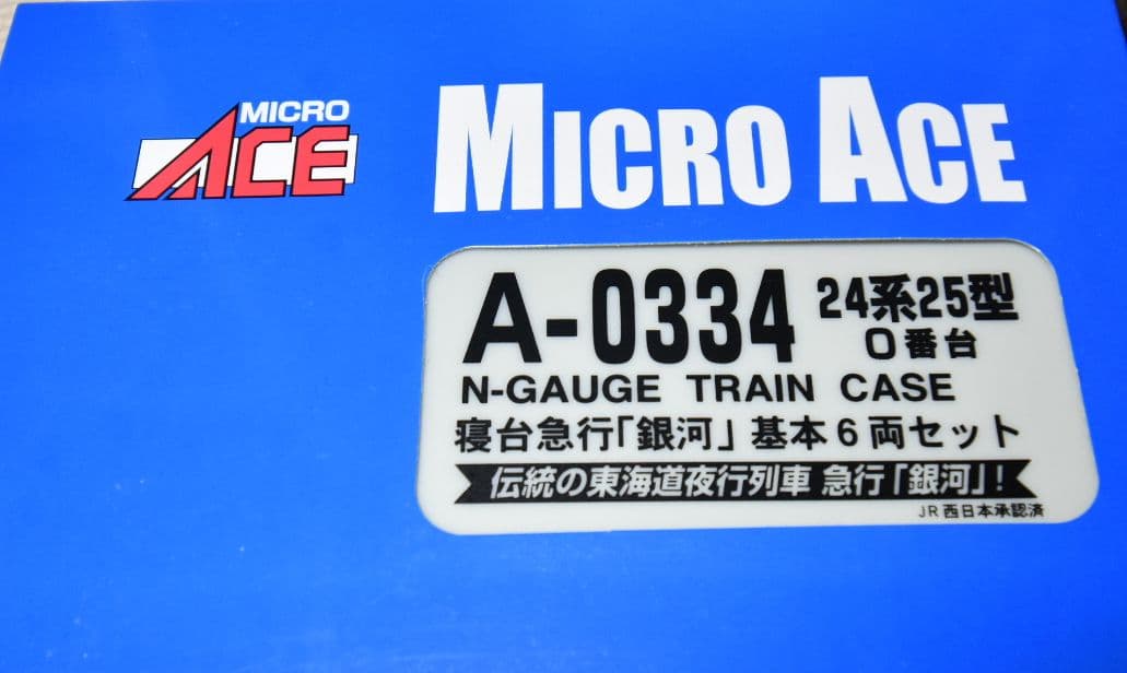 MICRO ACE A-0334 寝台急行「銀河」 基本6両セット