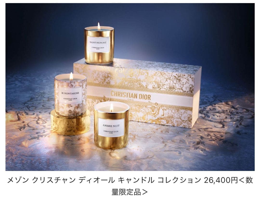 クリスチャン・ディオール アロマキャンドル3個セット