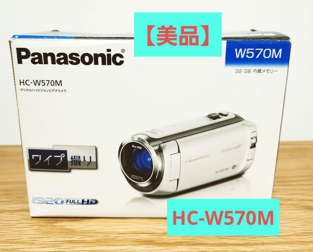 Panasonic/HC-W570M/ビデオカメラ/Wi-Fi機能