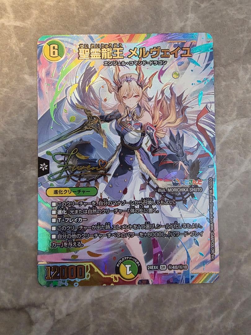 聖霊龍王メルヴェイユ　シークレット　サイン メルカリ便 聖霊龍王 メルヴェイユ サイン 秘 シク シークレット