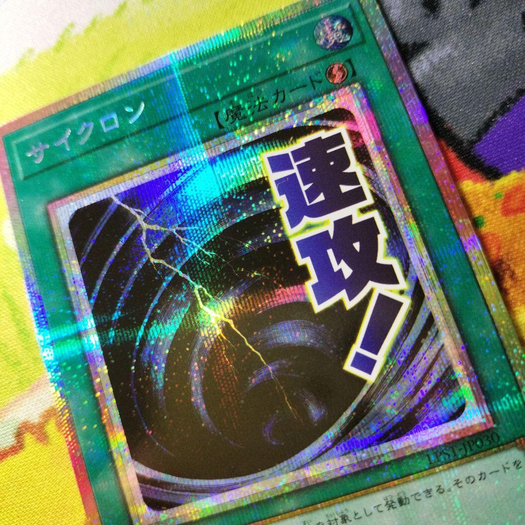 遊戯王 サイクロン プリズマ プリシク スタンプエディション 美品