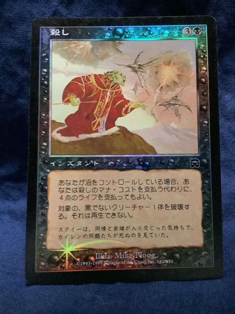 MTG 殺し foil 日本語 [MMQ] Foil】《殺し/Snuff Out》[MMQ] 黒C | 日本最大級 MTG通販サイト
