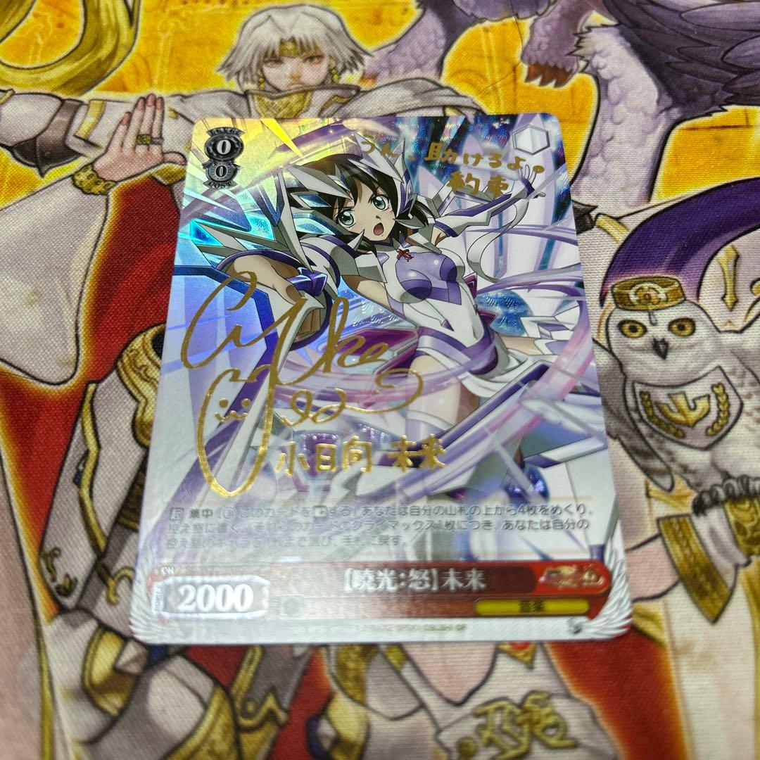 暁光:怒 未来　サイン　sp シンフォギア 画像ギャラリー No.001 | 「戦姫絶唱シンフォギアXD UNLIMITED」，怒