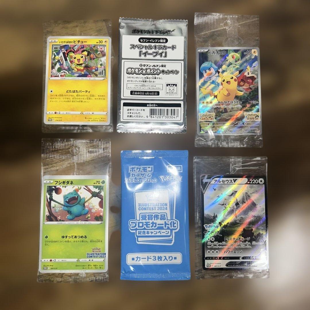 ポケモンカード 未開封プロモ6種セット