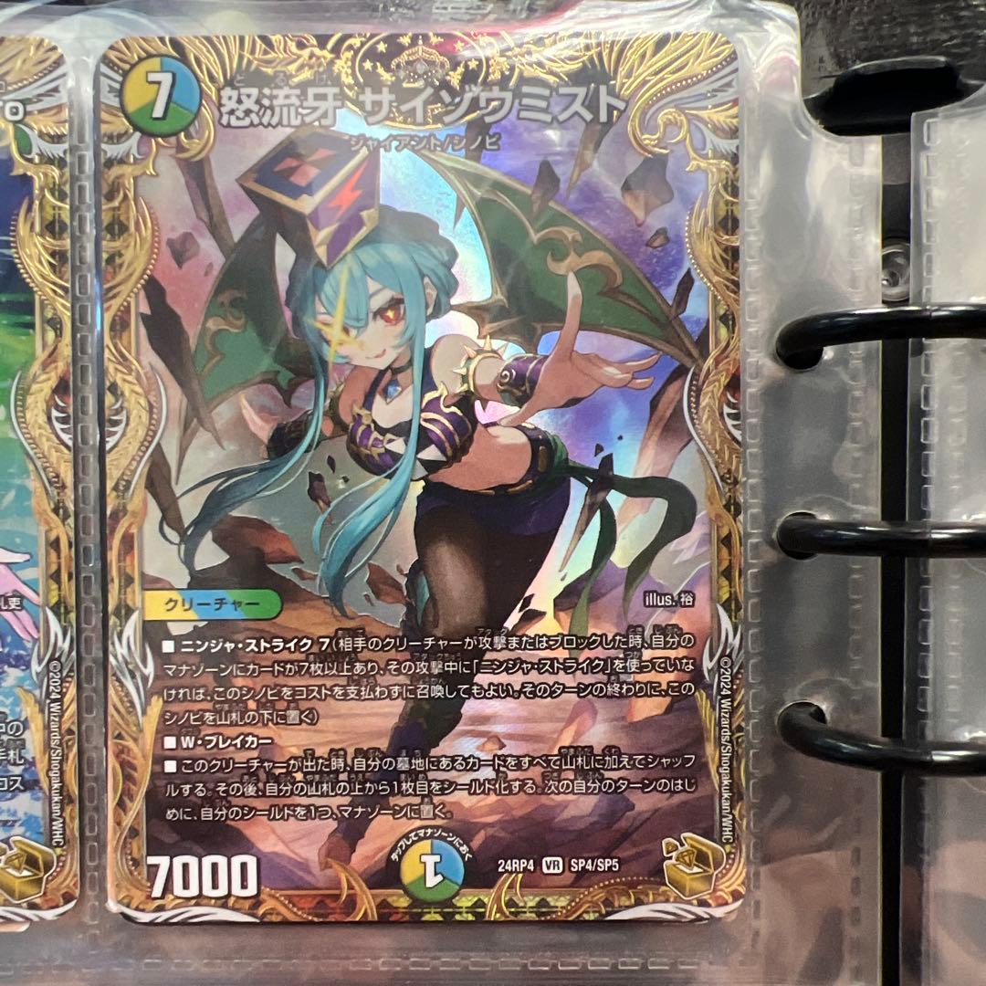 怒流牙ザ・サヴァイアンスミスト