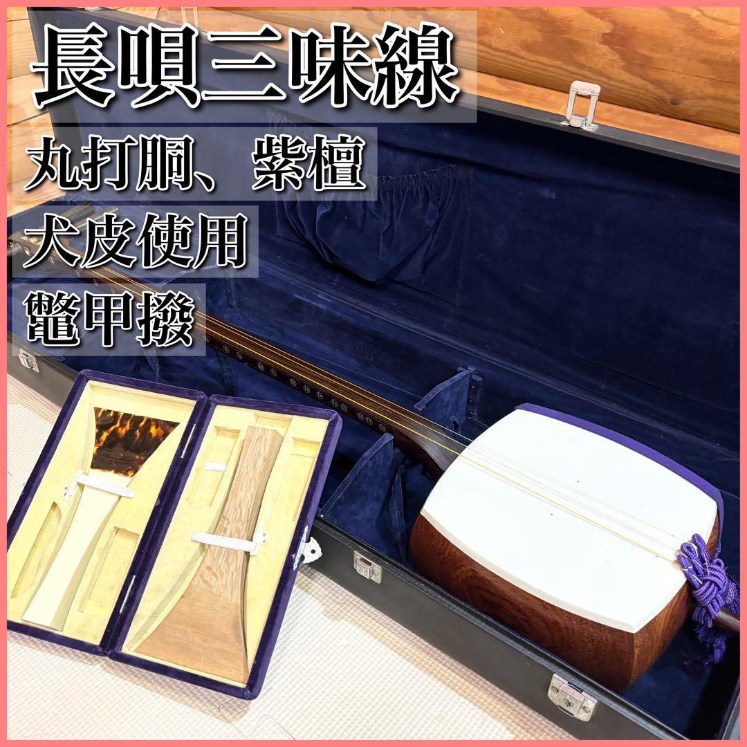 長唄三味線 細棹 紫檀 丸打胴 犬皮 鼈甲撥 山サワリ 糸巻き黒 小唄三味線（特上・紫檀）セット（A） : 和楽器市場 Yahoo!店 - 通販