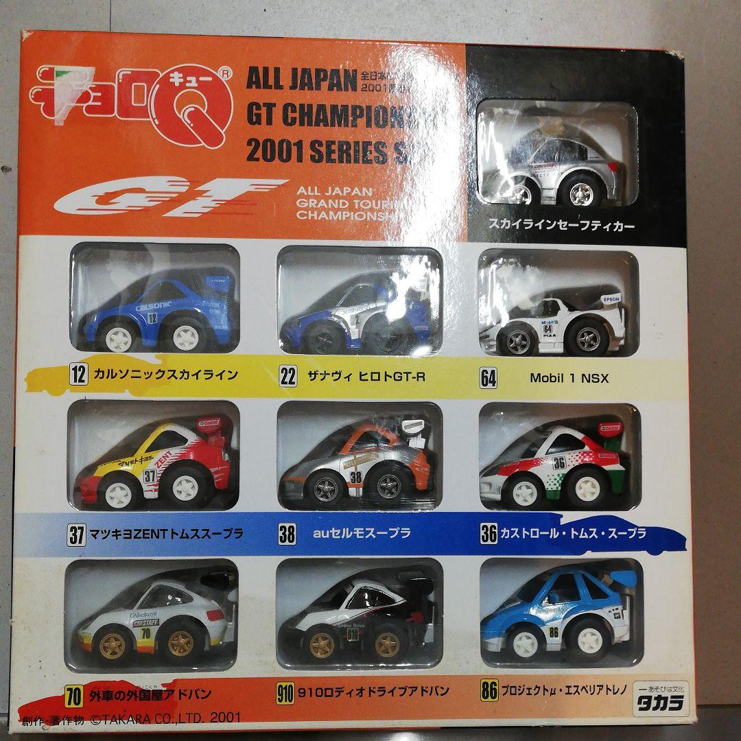 チョロQ 2001限定セット