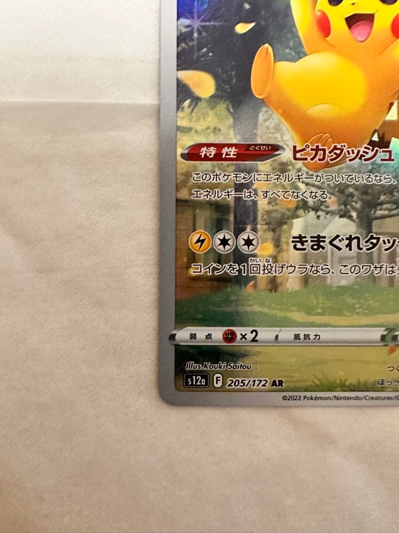 ピカチュウ AR S12a VSTARユニバース 205/172 - メルカリ