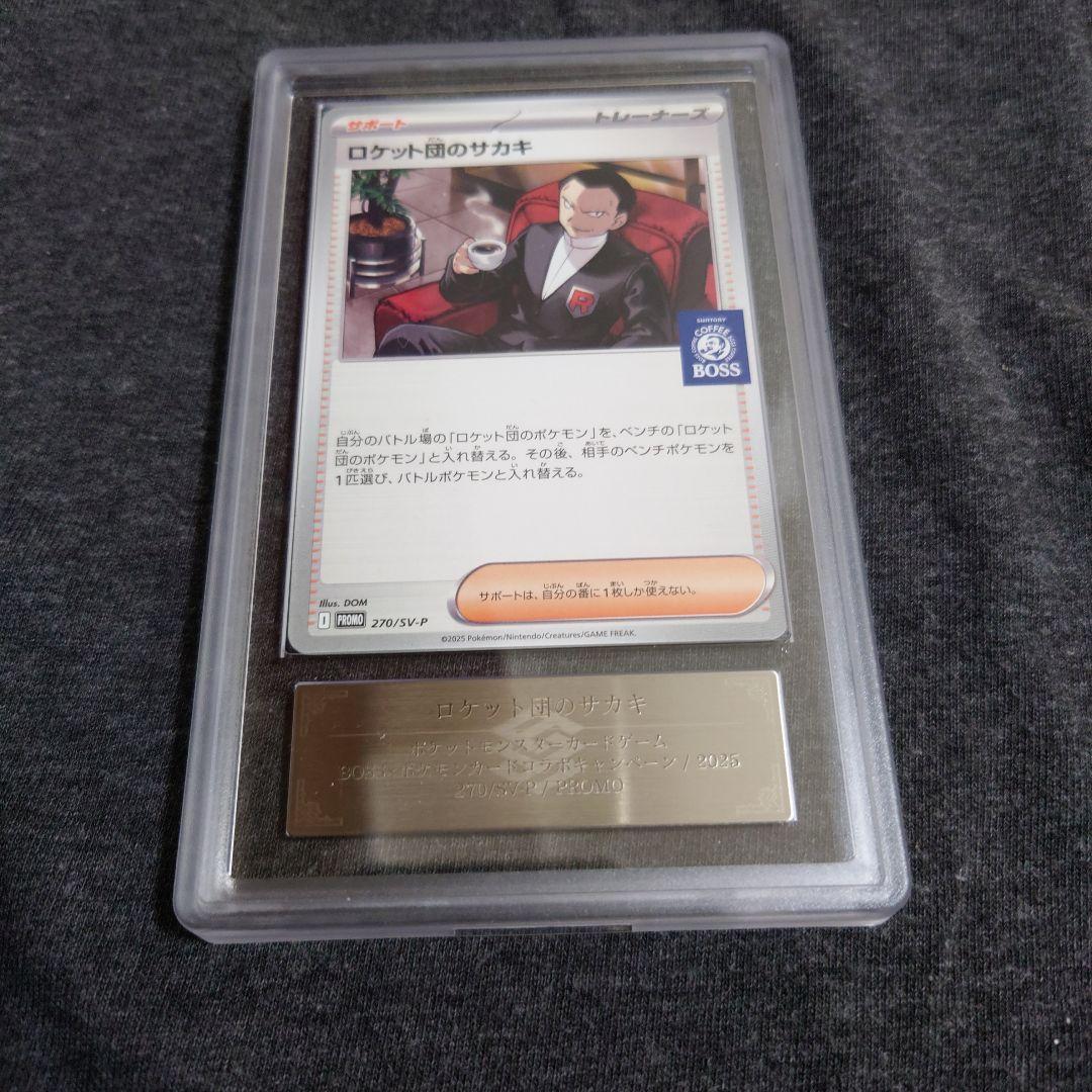 ARS10+　ロケット団のサカキ　BOSS