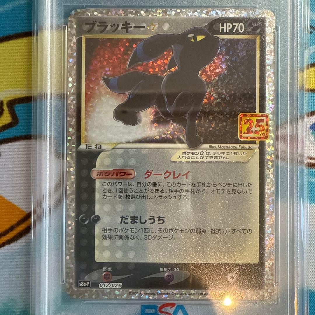 ブラッキー PSA10 25th 25周年 プロモ 012/025 ポケカ