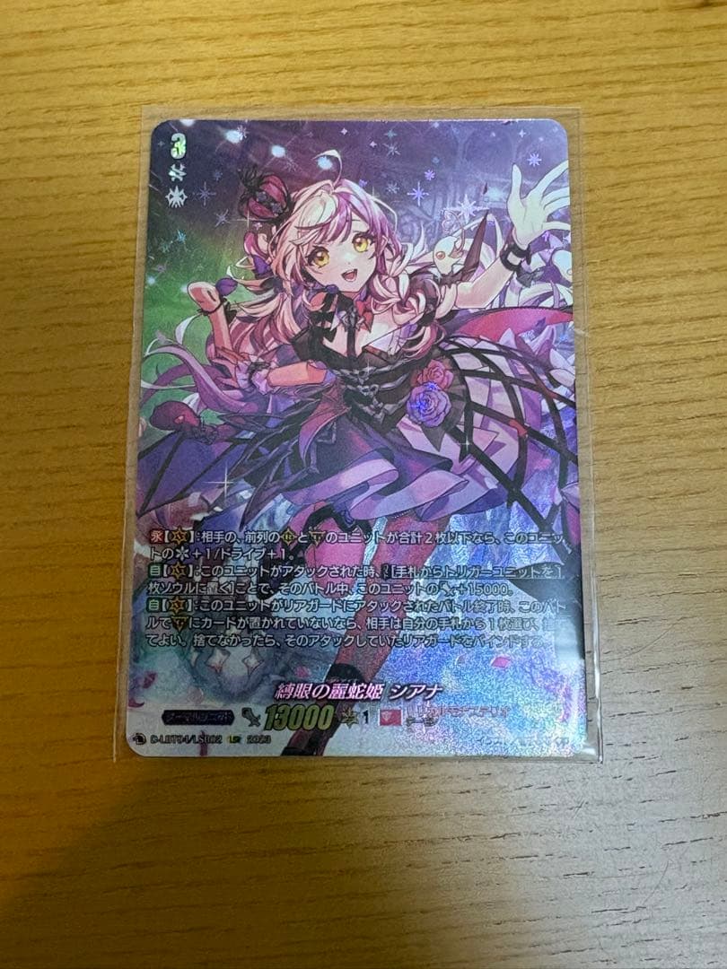 縛眼の麗蛇姫シアナ 1枚 LSR